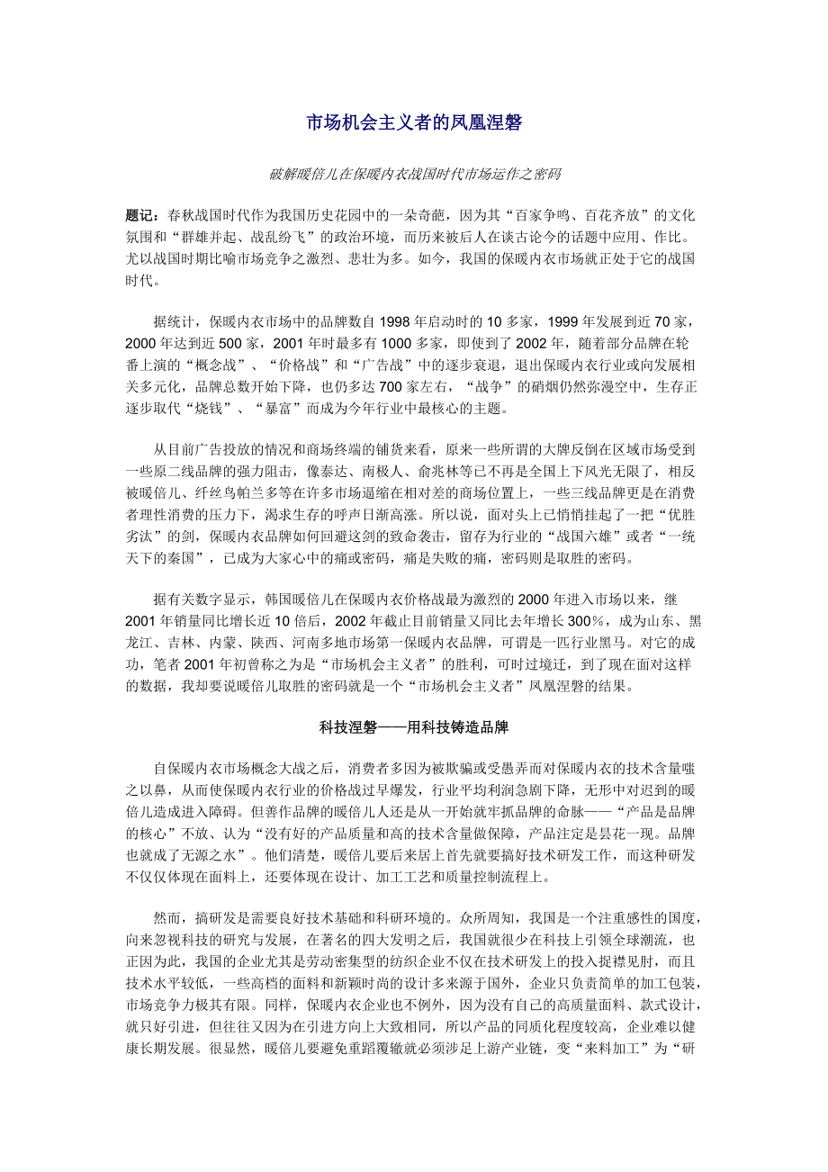 市场机会主义者的凤凰涅磐讲义.docx_第1页