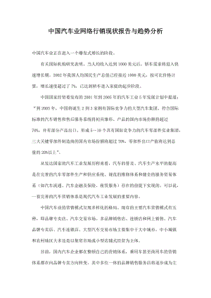 汽车网络行销趋势分析.docx