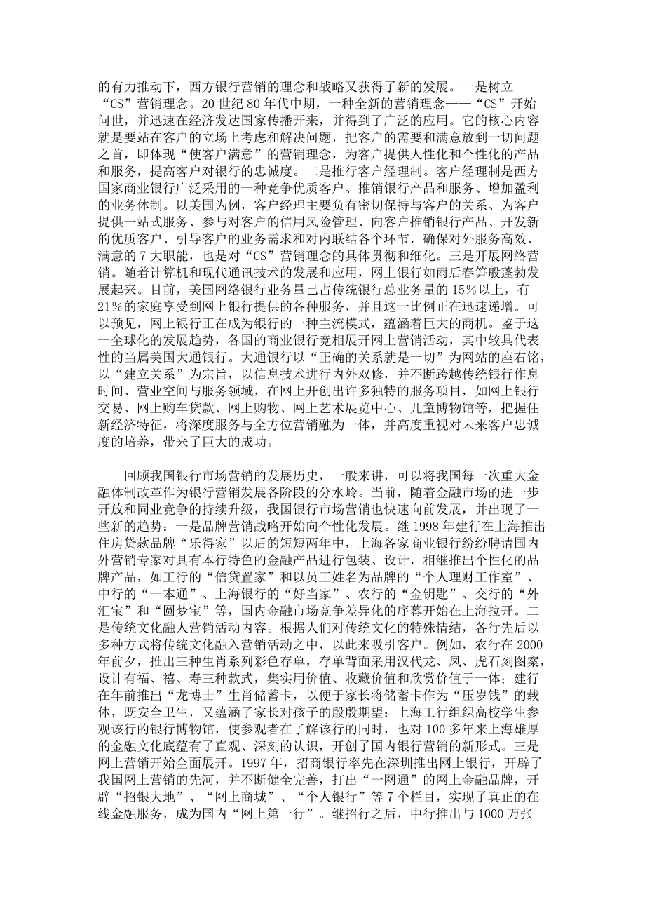 某银行的客户市场定位和营销策略.docx_第2页