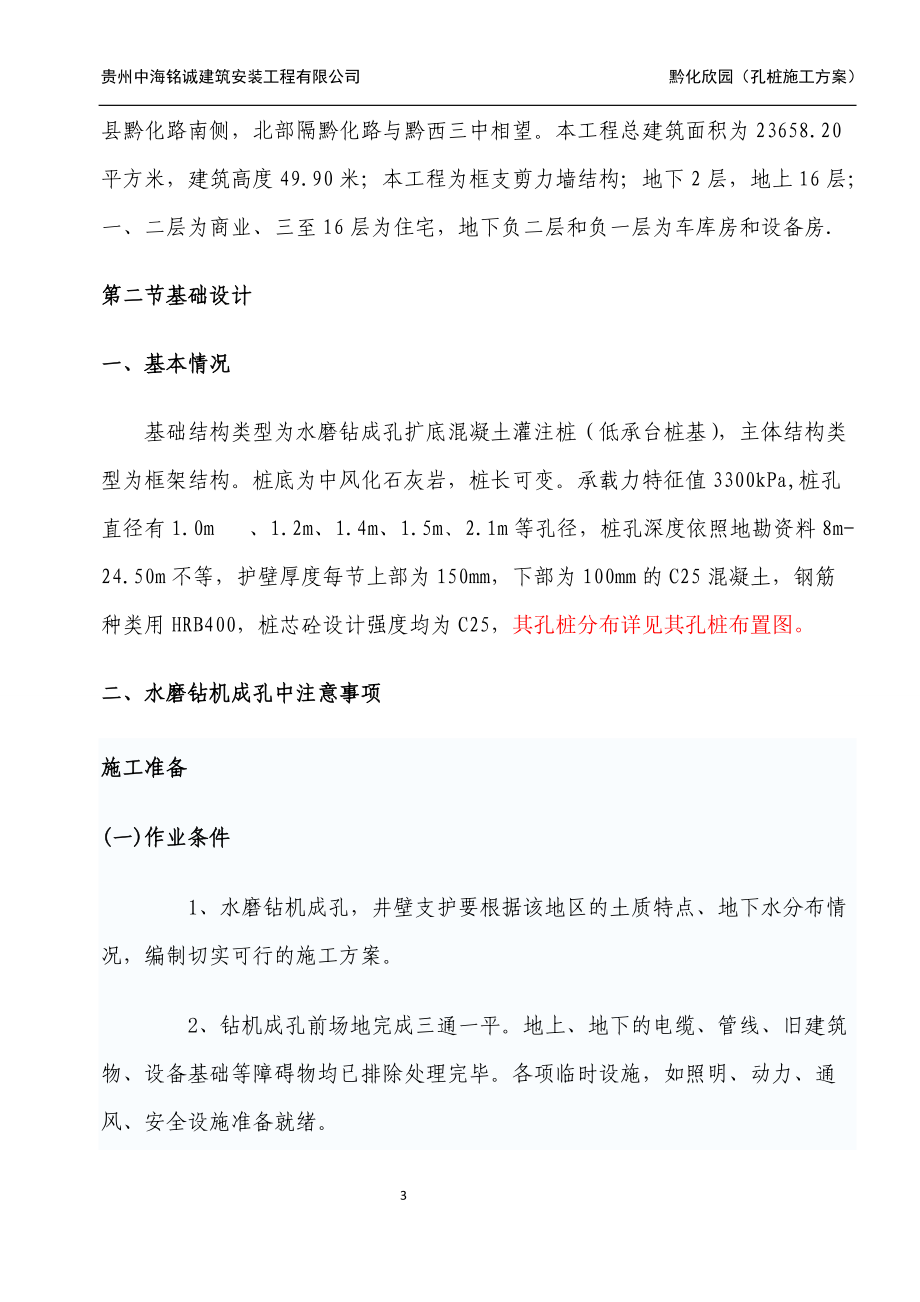 基础施工方案(专家论证).docx_第3页