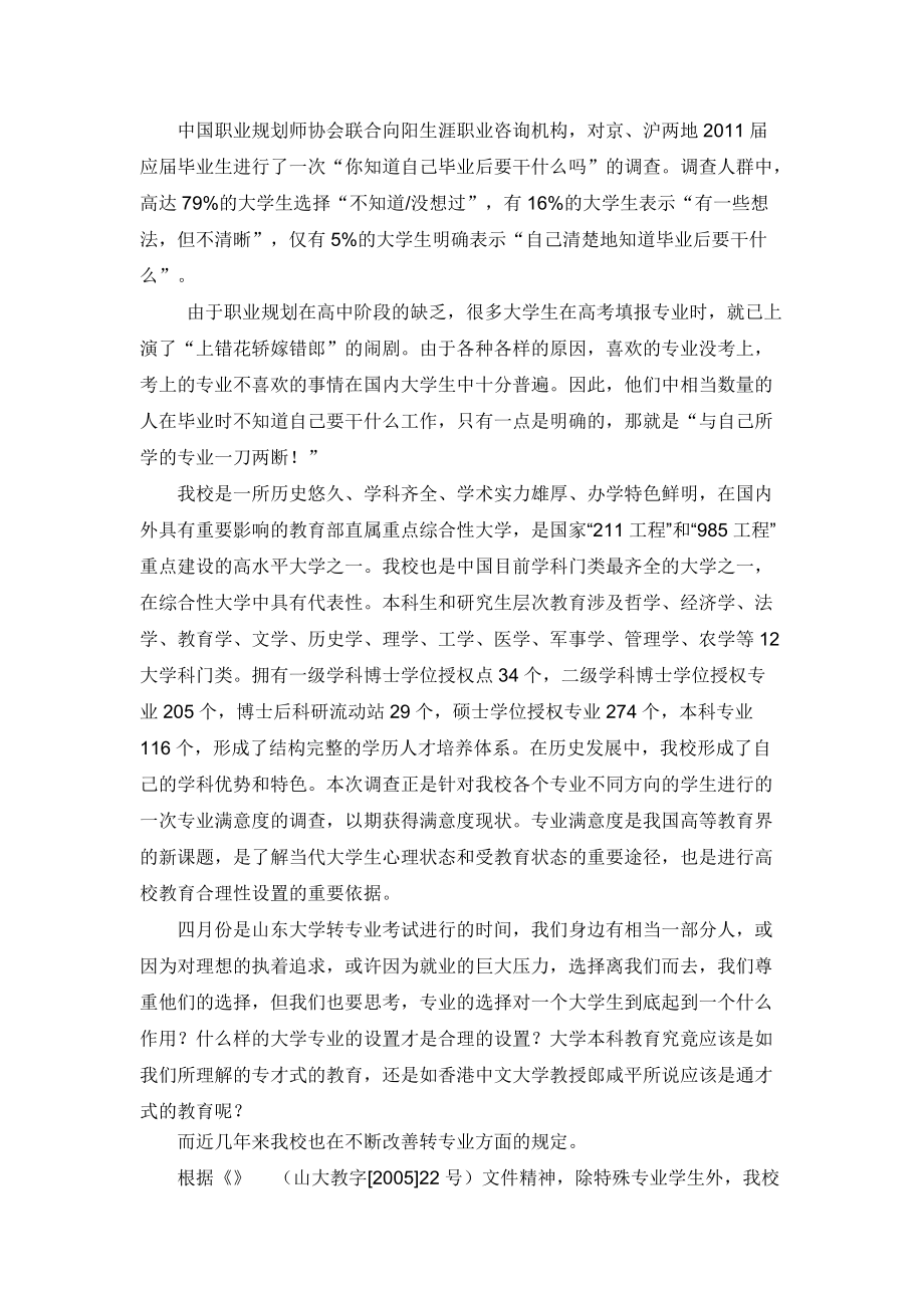 关于山东大学学生专业满意度的调查.docx_第2页