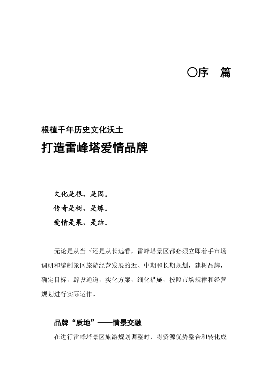 杭州雷峰塔景区整合营销策划.docx_第2页