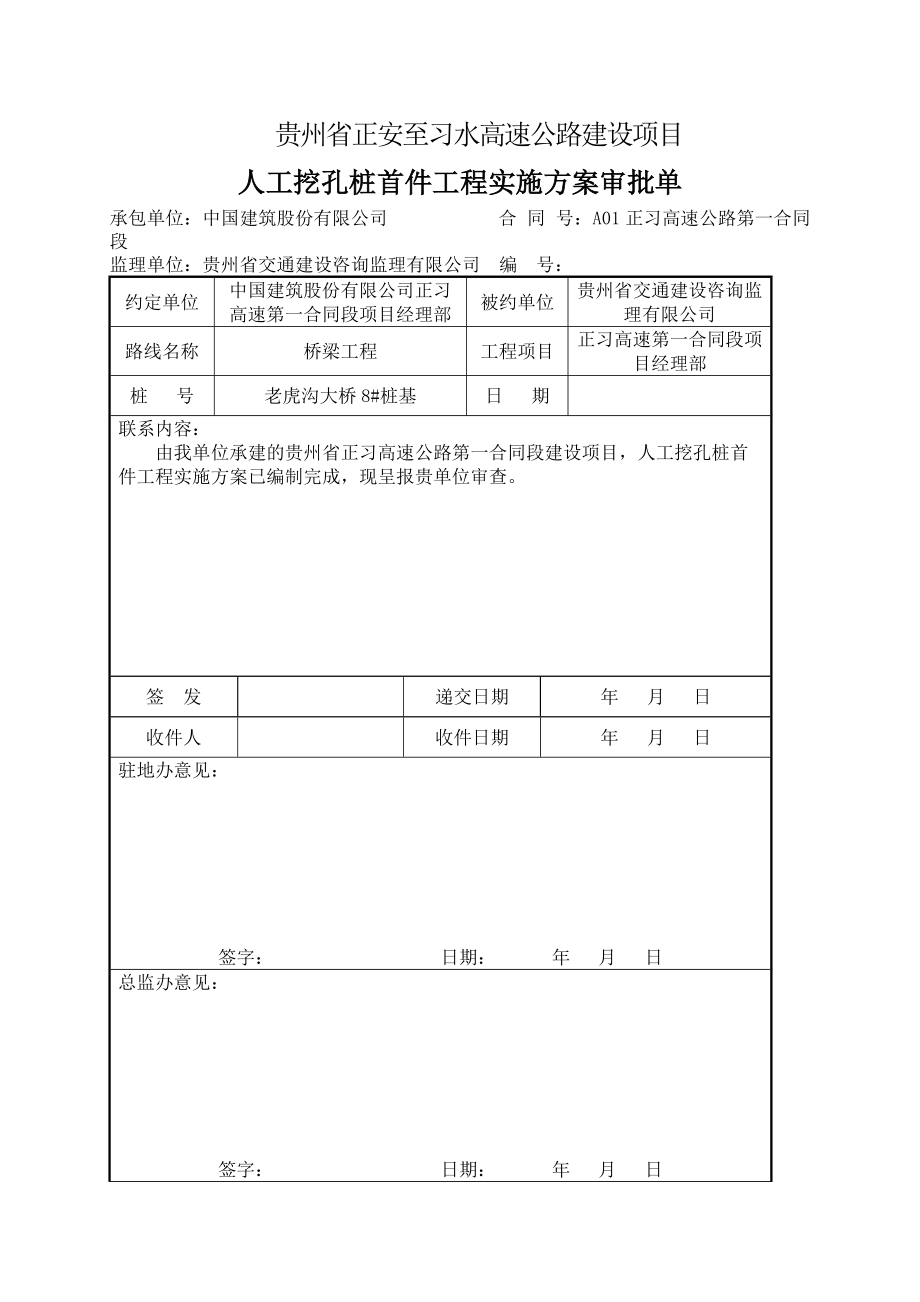 桩基首件施工方案.docx_第2页