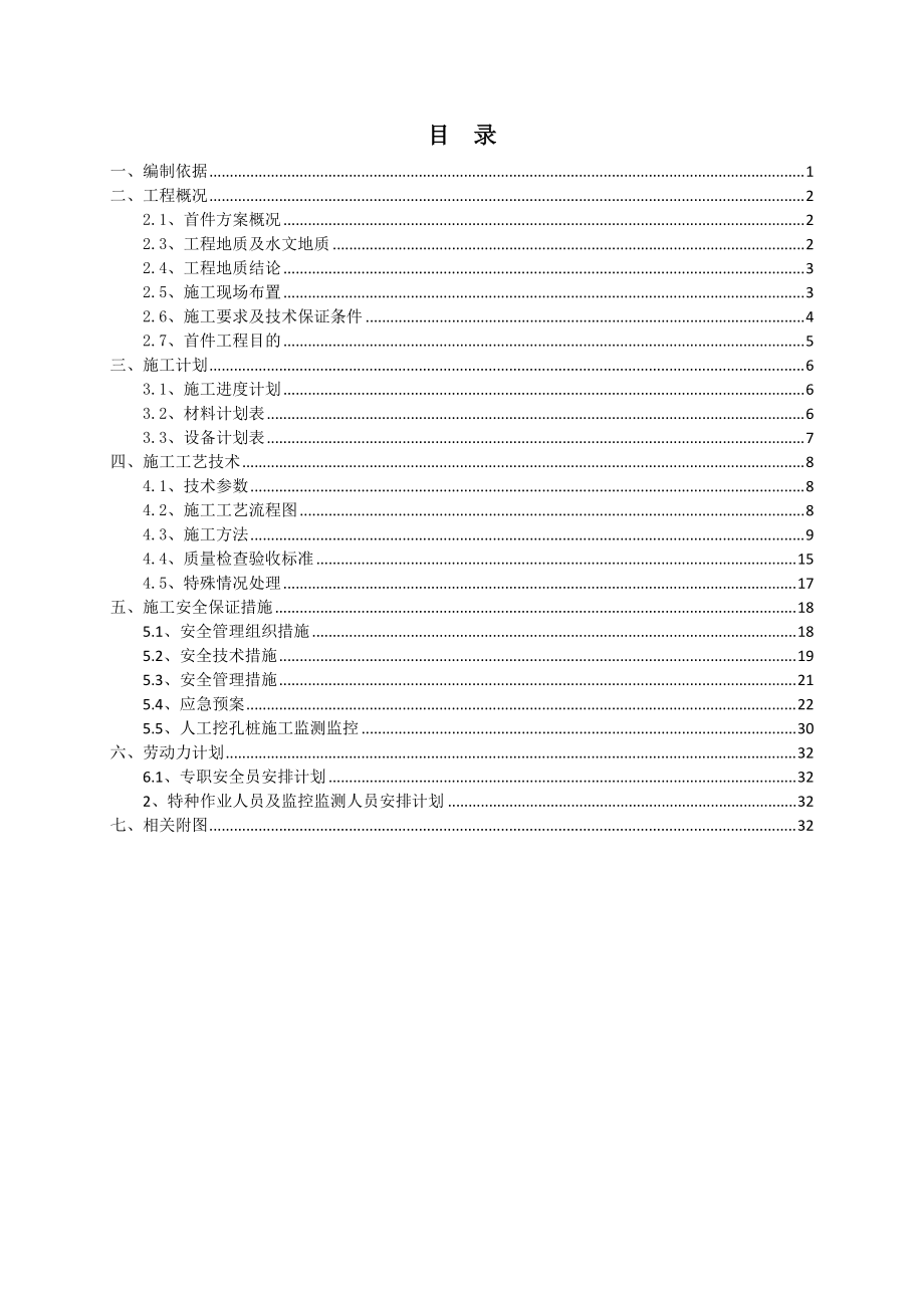 桩基首件施工方案.docx_第3页