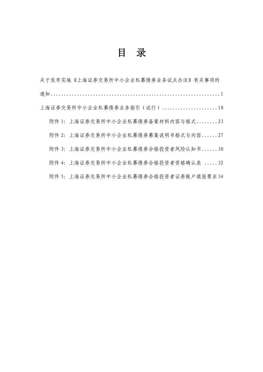 上证中小企业私募债试点业务规则.docx_第1页