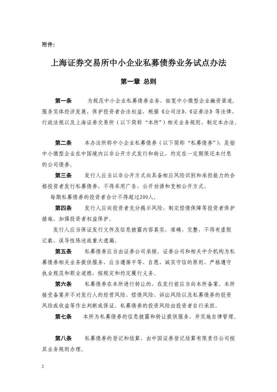 上证中小企业私募债试点业务规则.docx_第3页