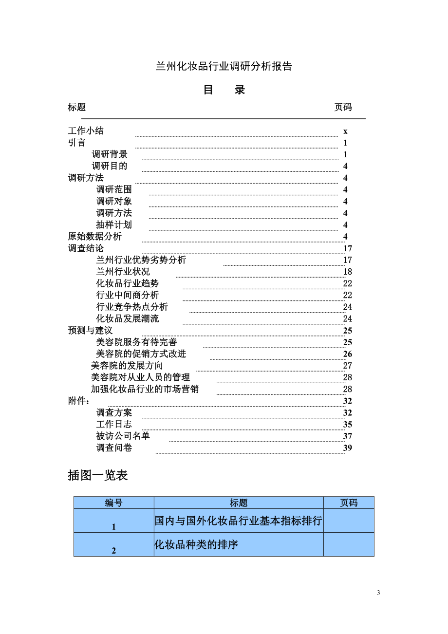 市场营销学(实践案例汇编).docx_第3页