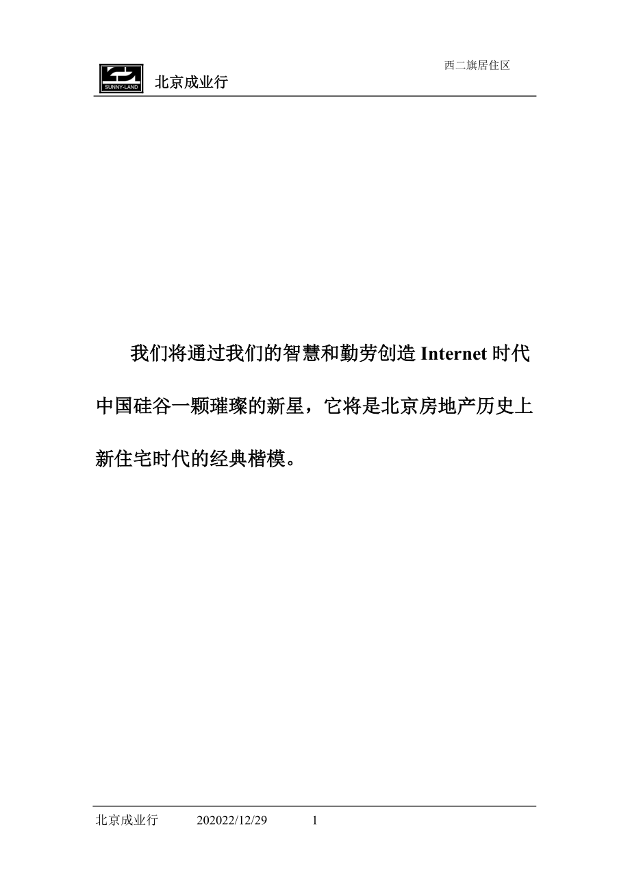 某房地产项目营销策划建议书.docx_第1页