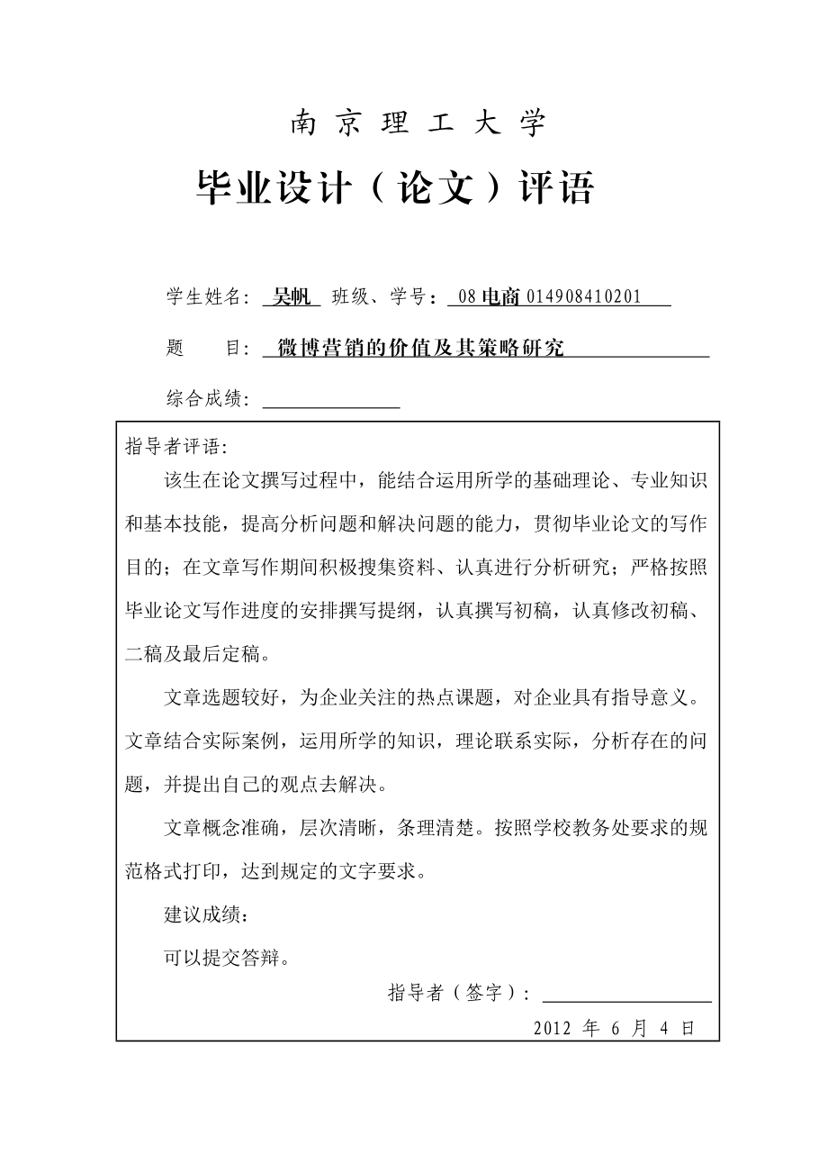 微博营销价值及其策略研究9.docx_第2页