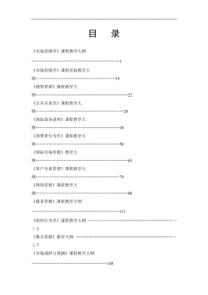 市场营销学培训课程.docx