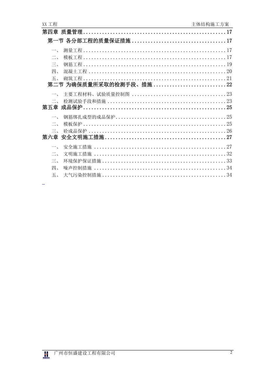 主体结构施工方案(方案改版).docx_第2页