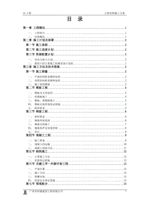 主体结构施工方案(方案改版).docx