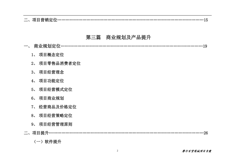 某商城营销战略全案.docx_第3页