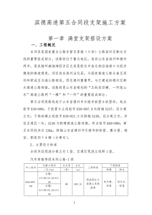 支架施工方案.docx