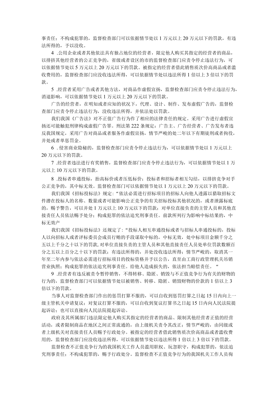 反垄断法的责任.docx_第2页