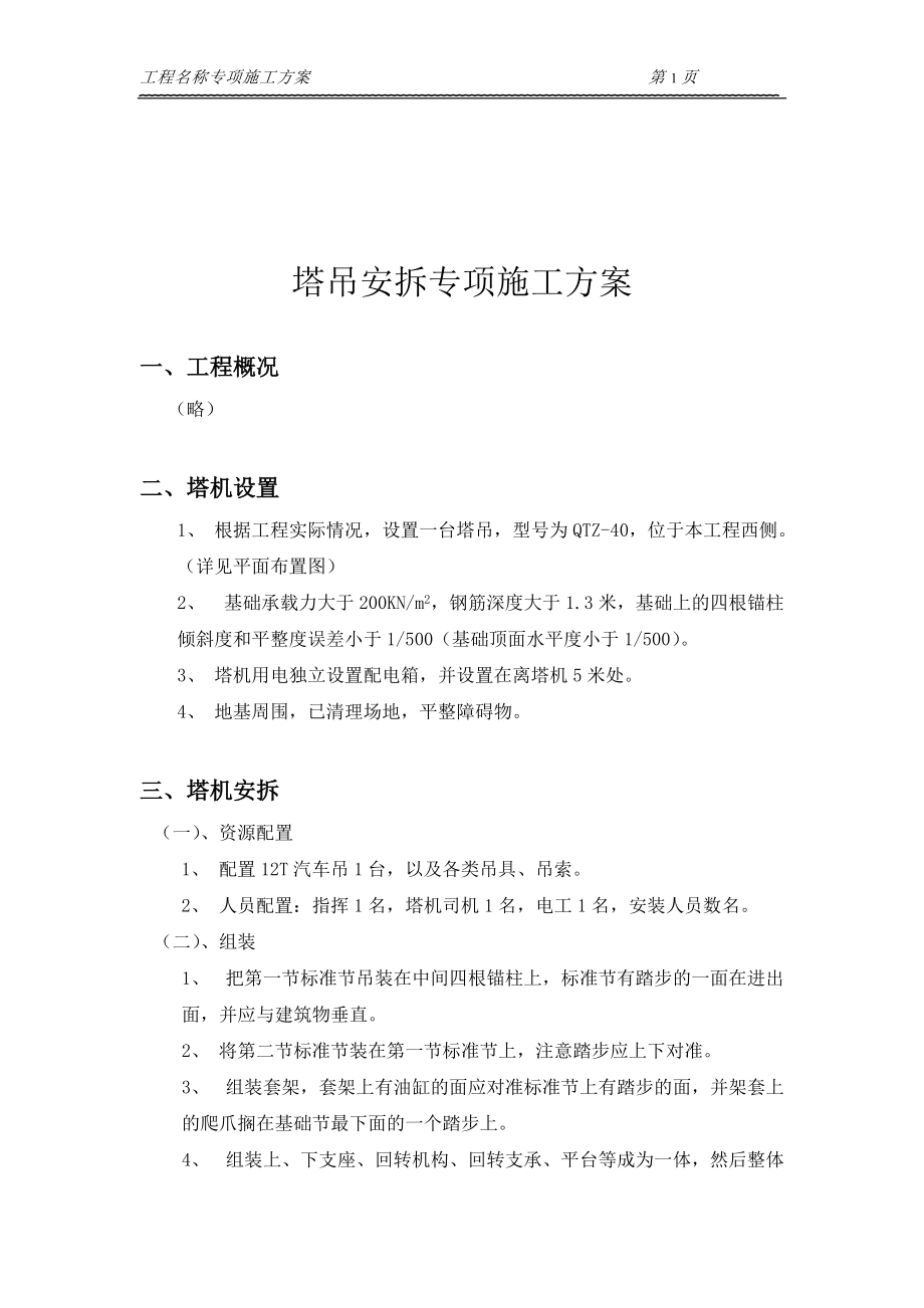 塔吊安拆专项施工方案(1).docx_第2页