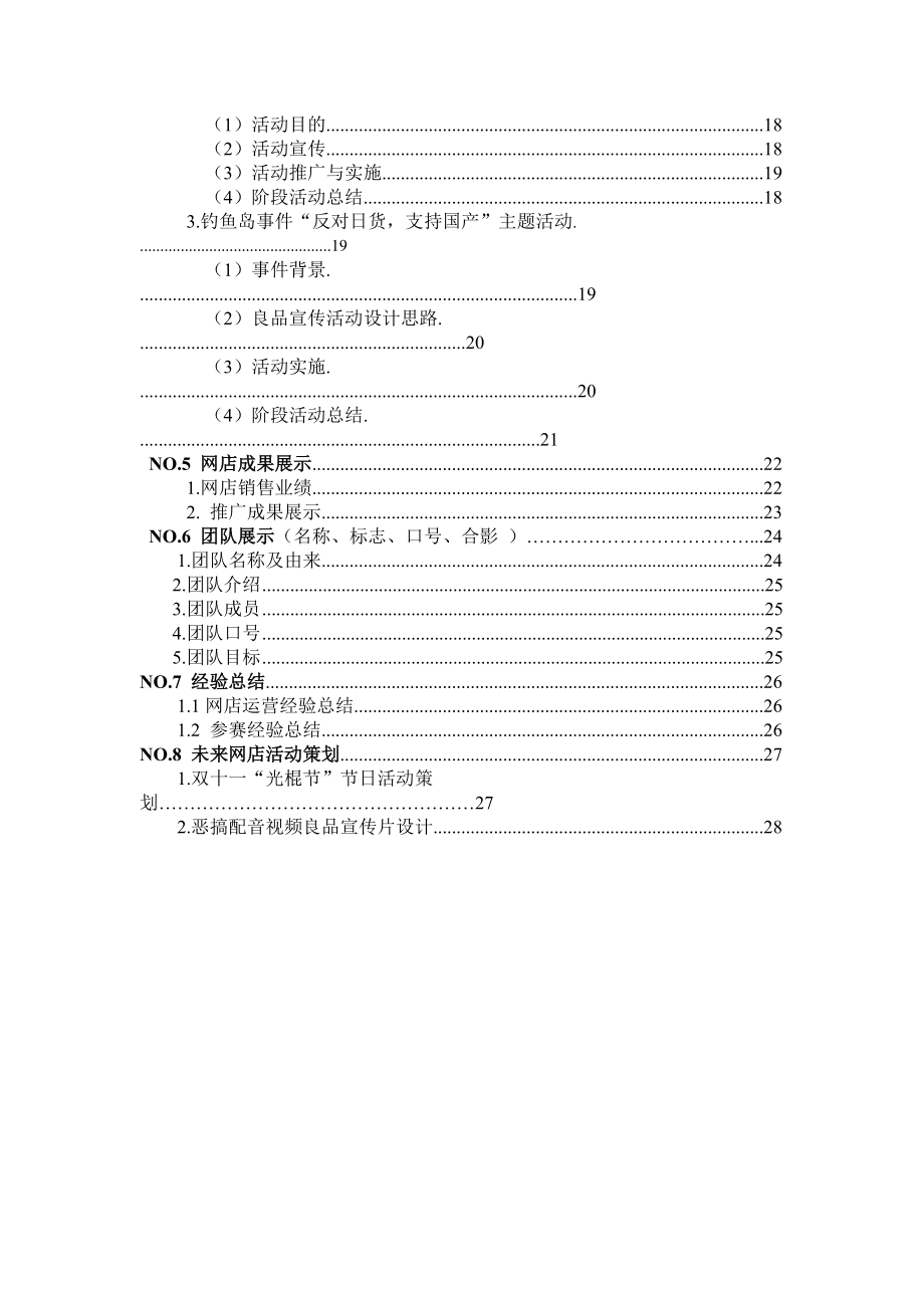 活动策划方案范文营销策划方案怎么写广告策划方案.docx_第3页