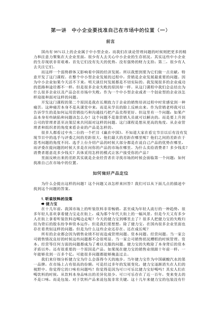 中小企业如何做好营销讲义.docx_第1页