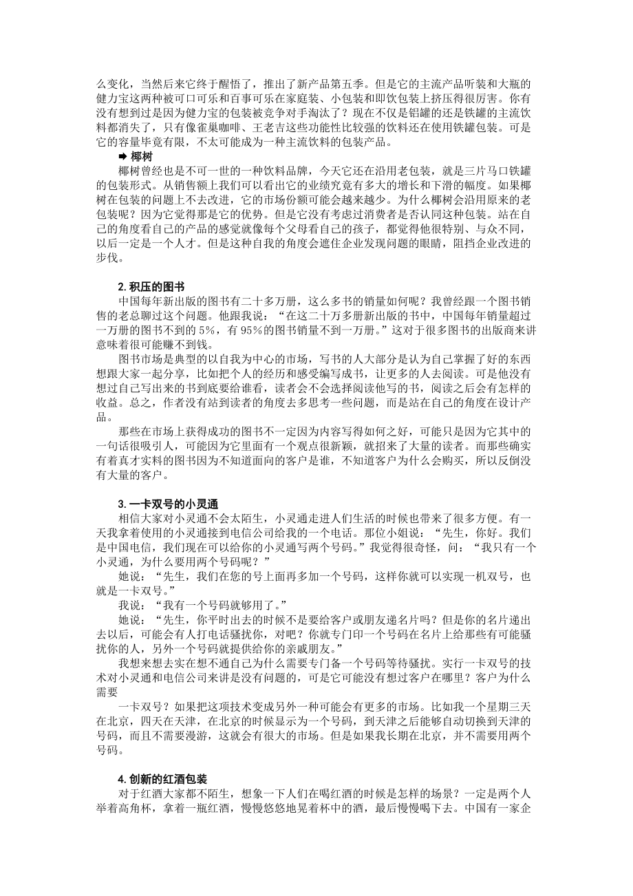 中小企业如何做好营销讲义.docx_第2页