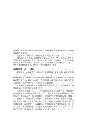 口碑营销相关资料.docx