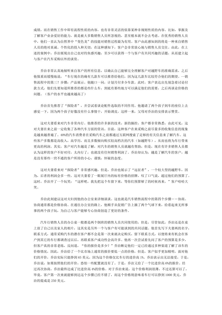 汽车销售的第一本书(doc55)--售前准备工作强.docx_第3页