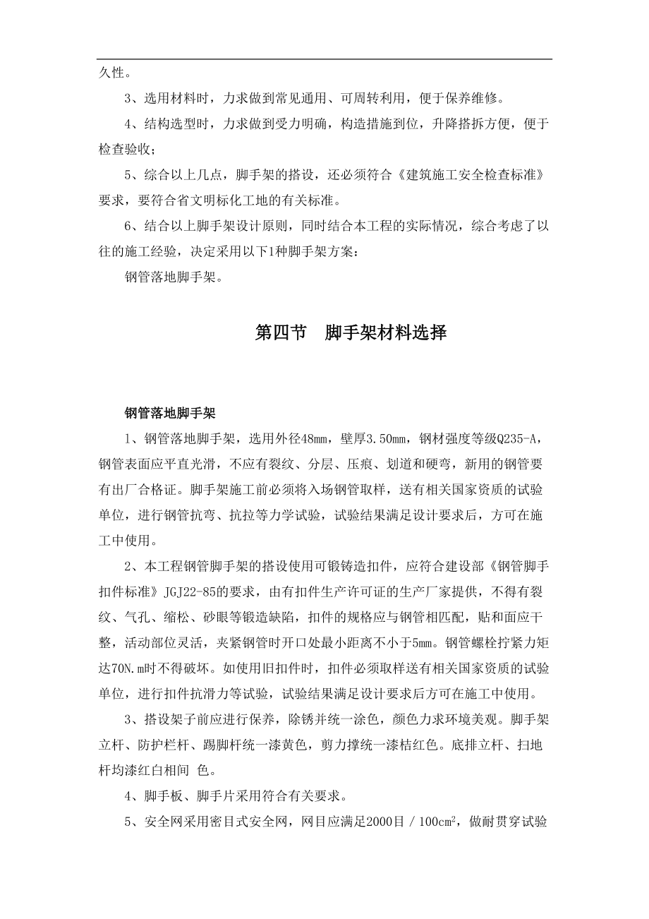 某小高层工程脚手架专项施工方案.docx_第2页