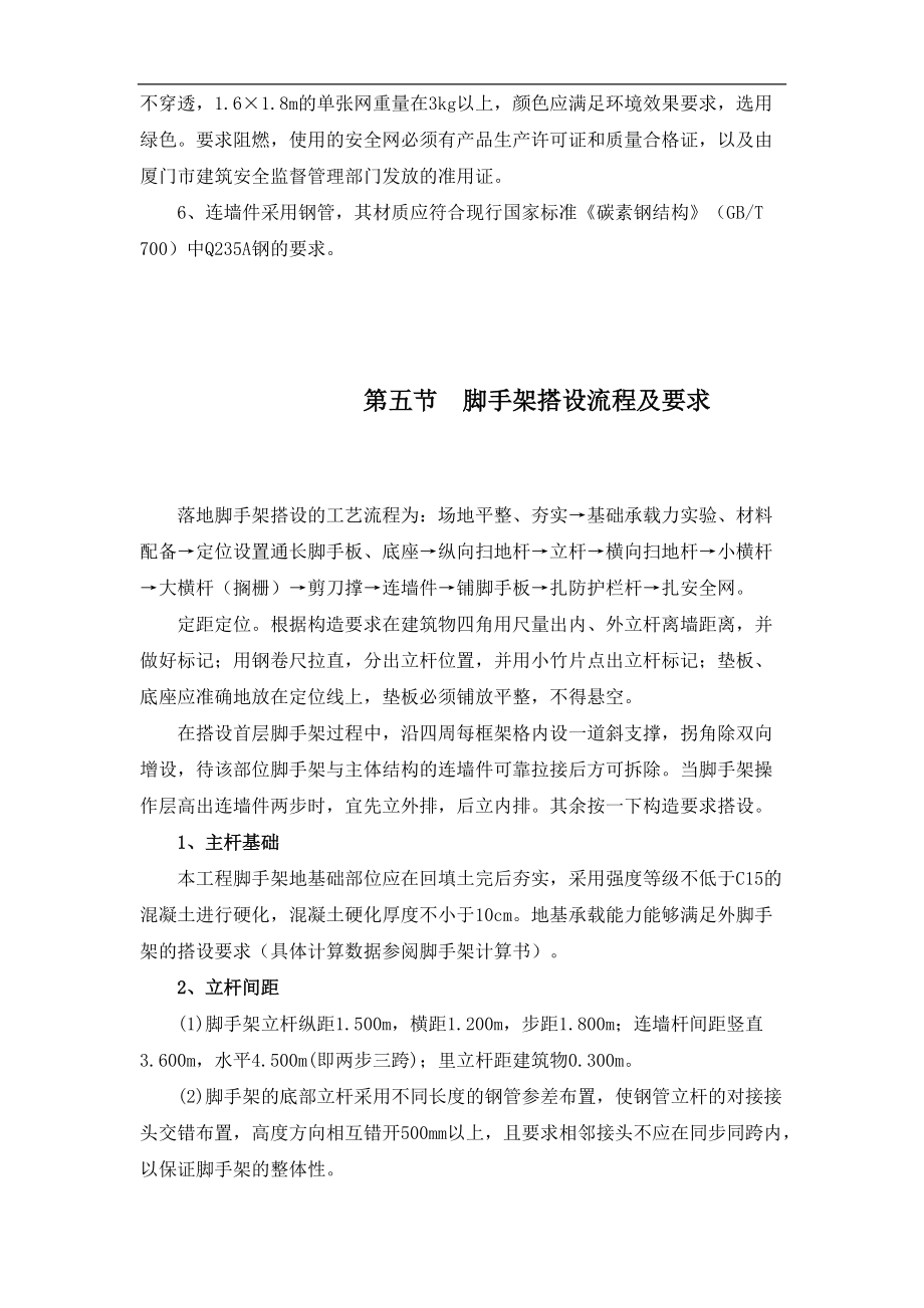 某小高层工程脚手架专项施工方案.docx_第3页