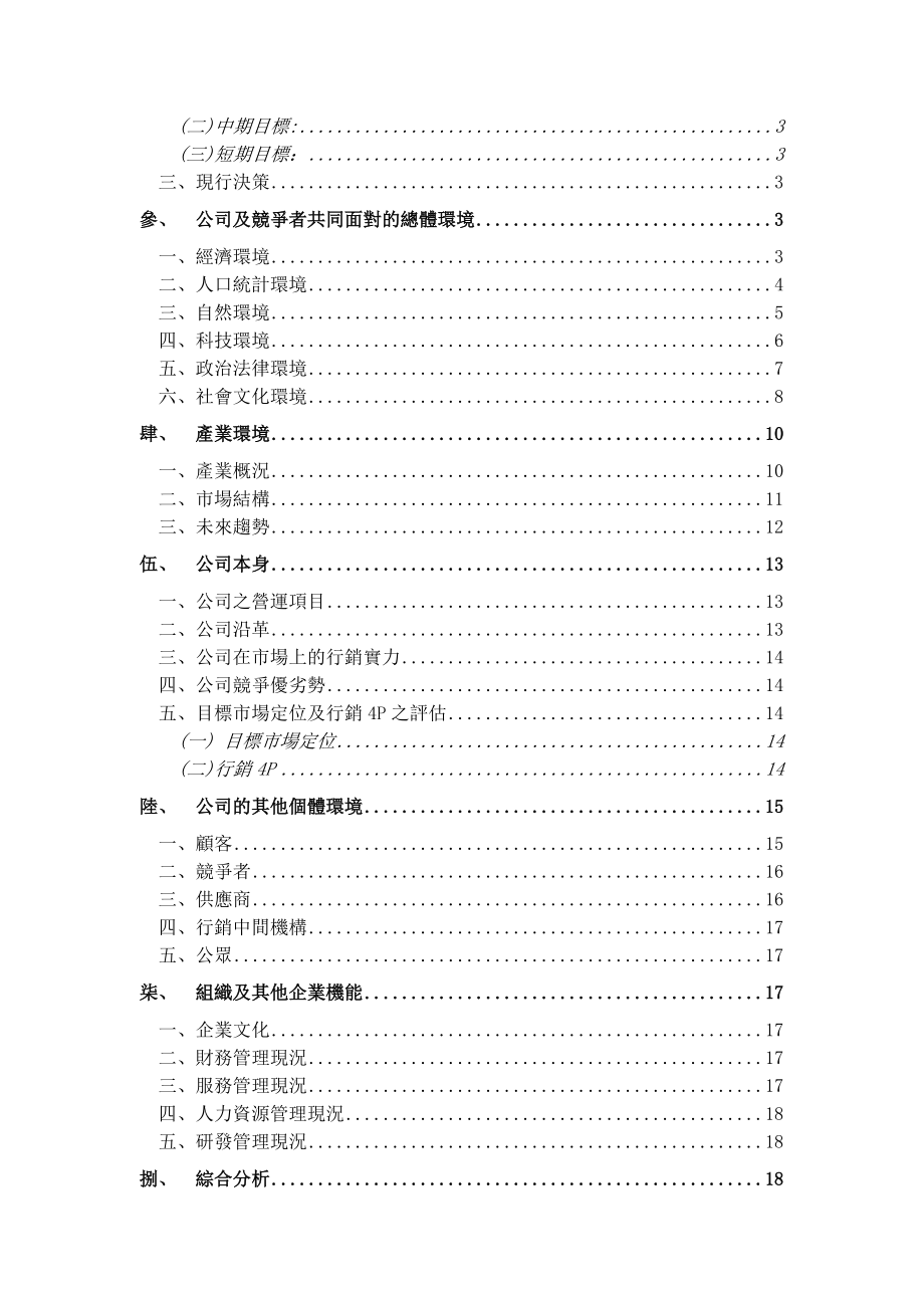 台湾智慧卡行销专题个案分析】（DOC 37页）.docx_第2页