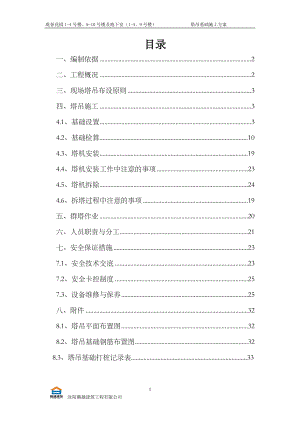 塔吊专项施工方案(1).docx