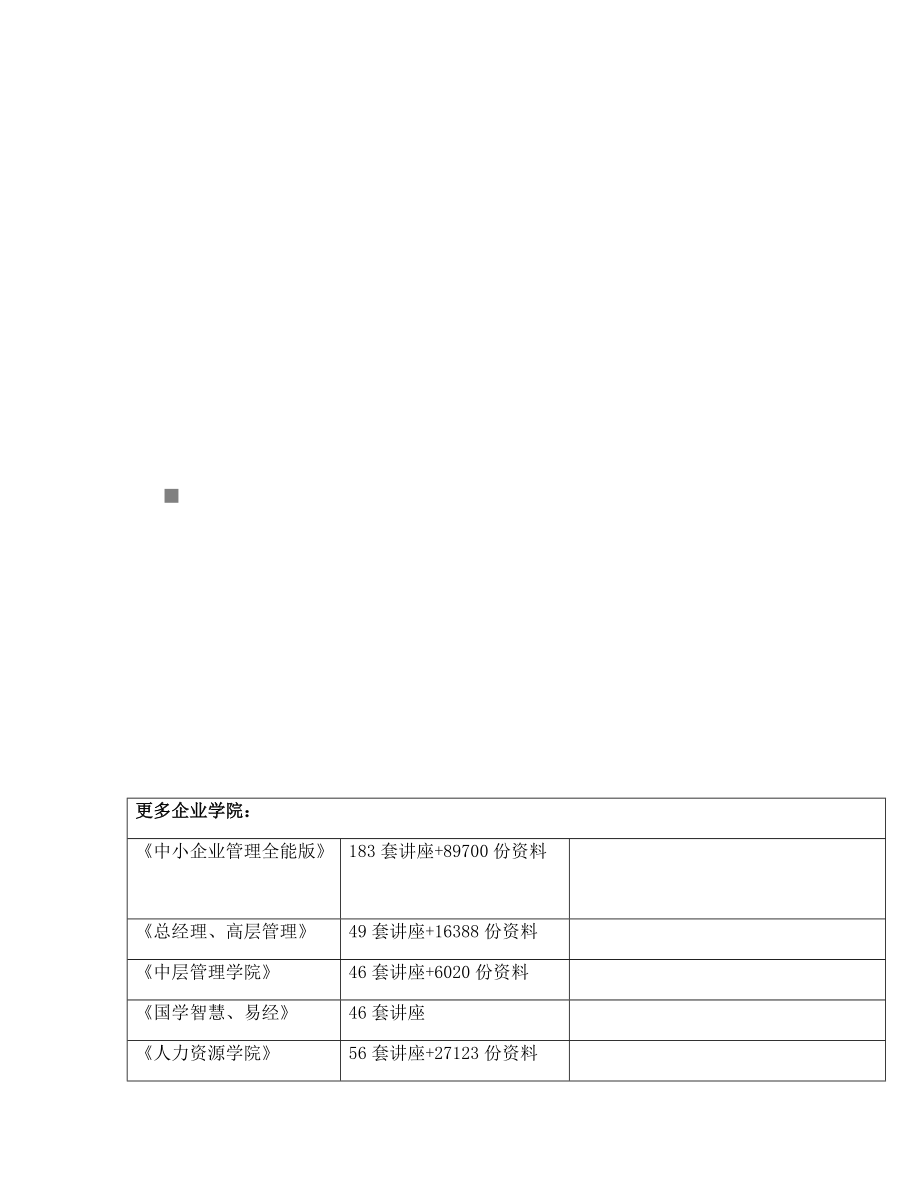 市场营销精选课件.docx_第1页