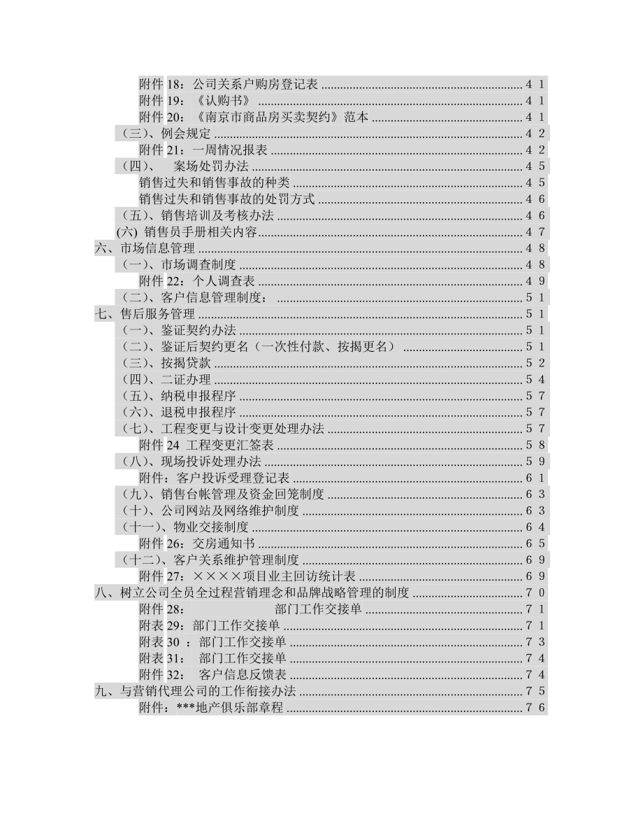 房地产销售管理的操作全程.docx_第2页