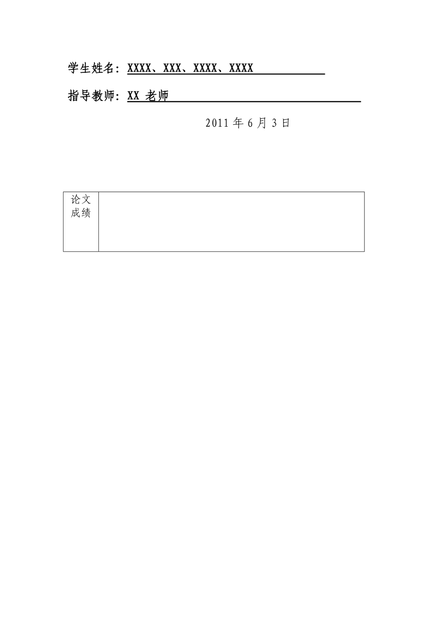 某校区大学生网络使用情况的调查分析.docx_第2页