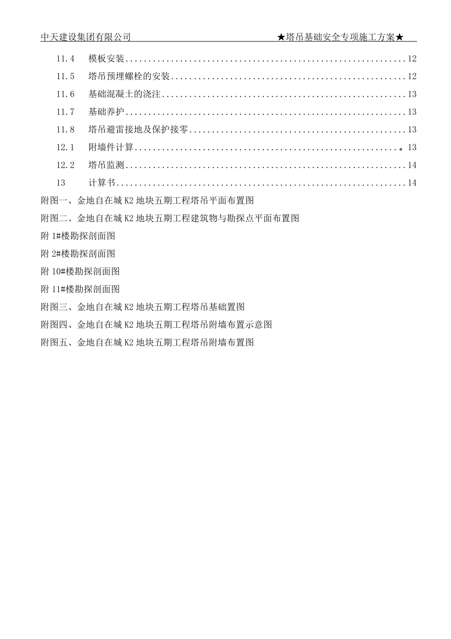 塔吊基础施工方案15820.docx_第2页