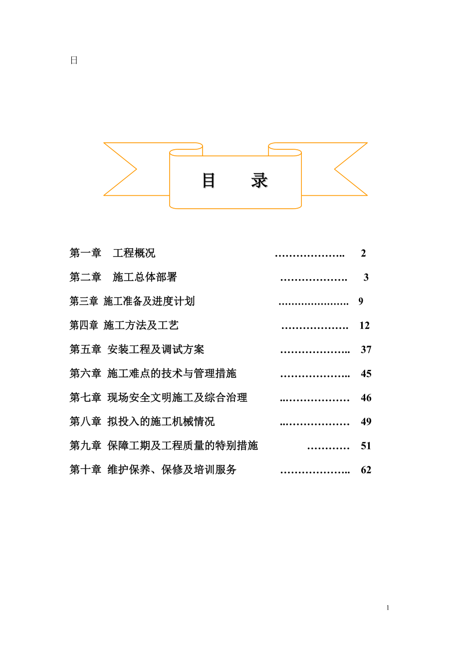 学生食堂水电施工方案.docx_第2页