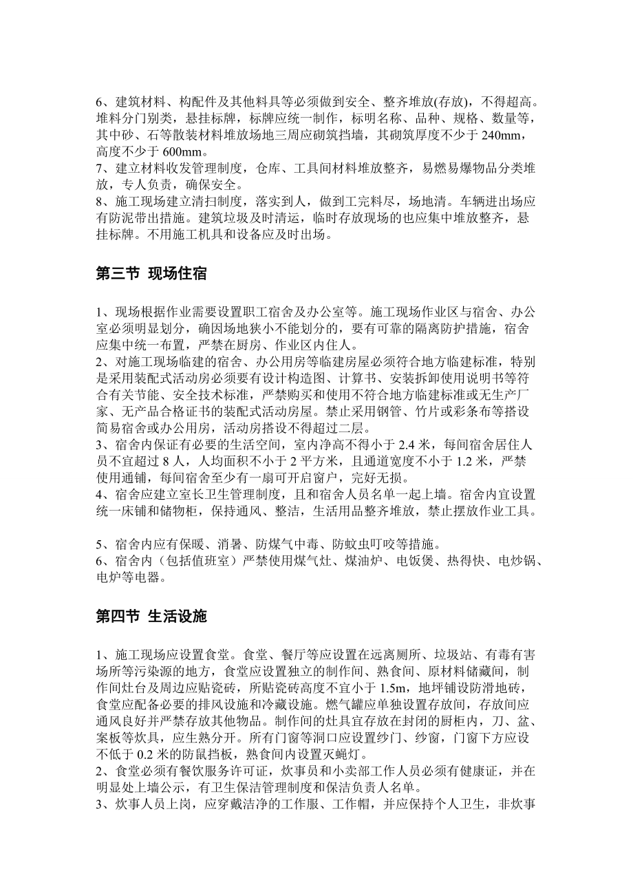 建筑业务工人员岗前培训教材之文明施工与环境卫生.docx_第2页