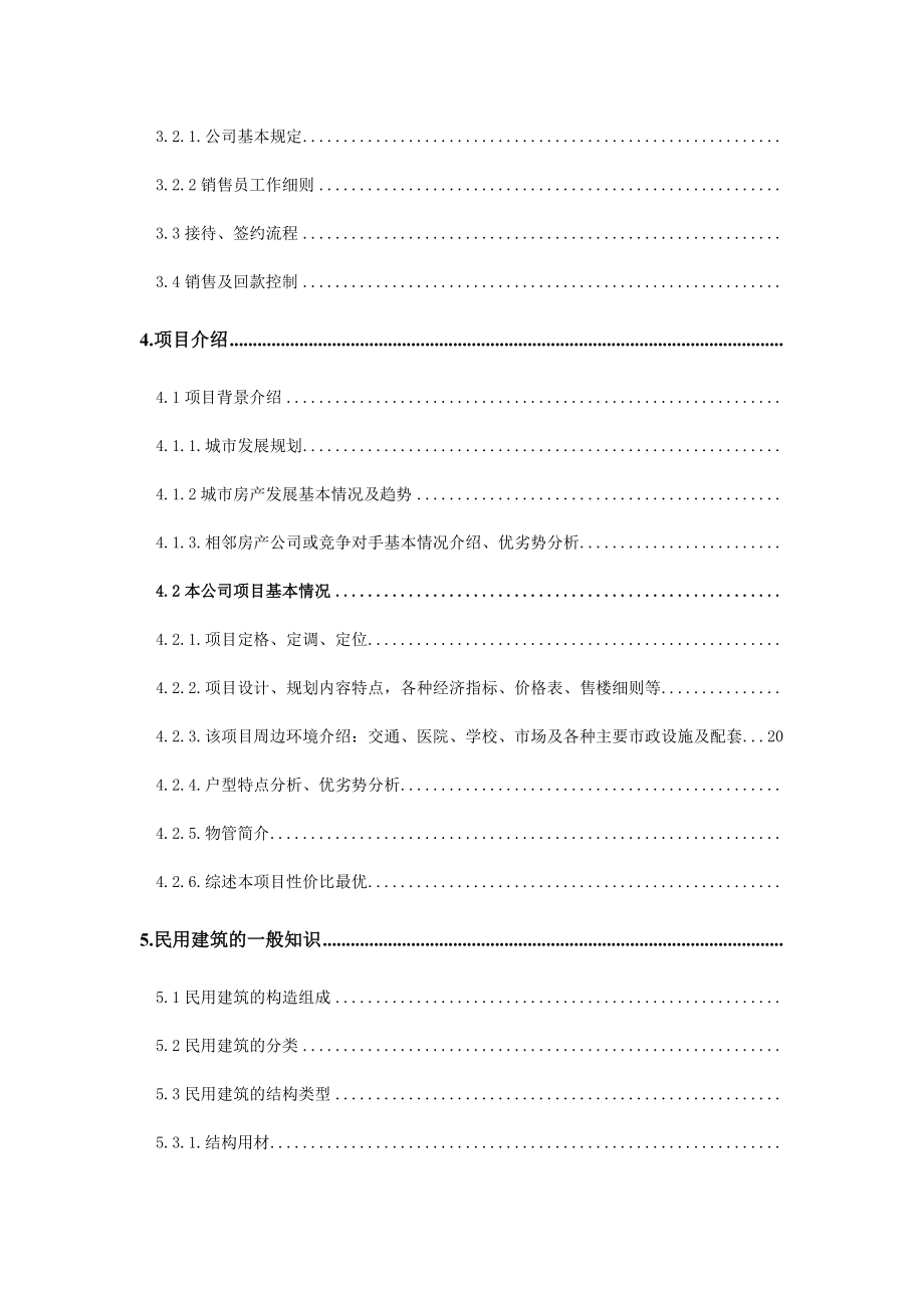 某公司销售员培训全案.docx_第3页