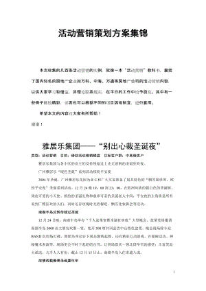 活动营销策划方案集锦.docx