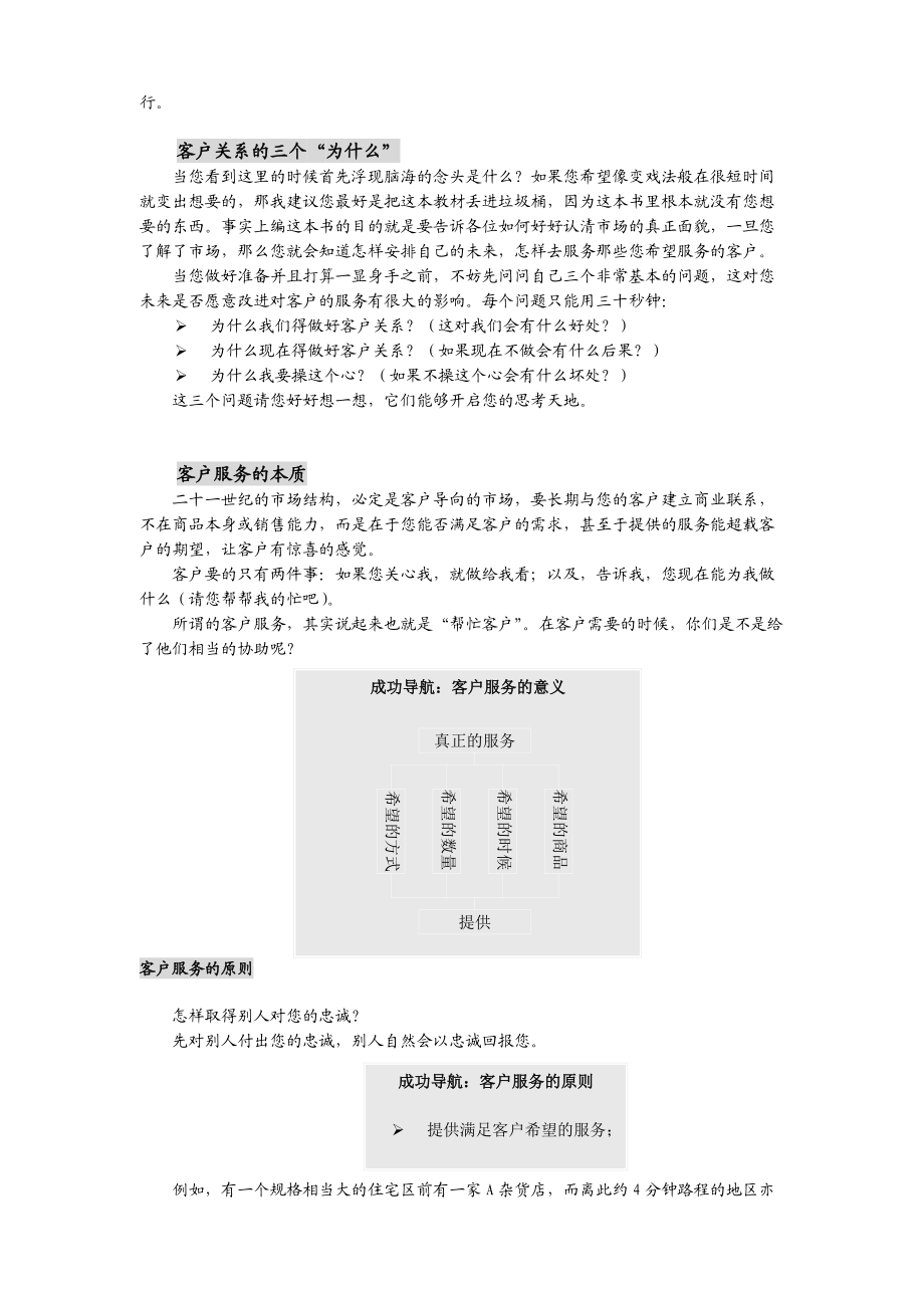 优秀销售人员的基本资料.docx_第3页