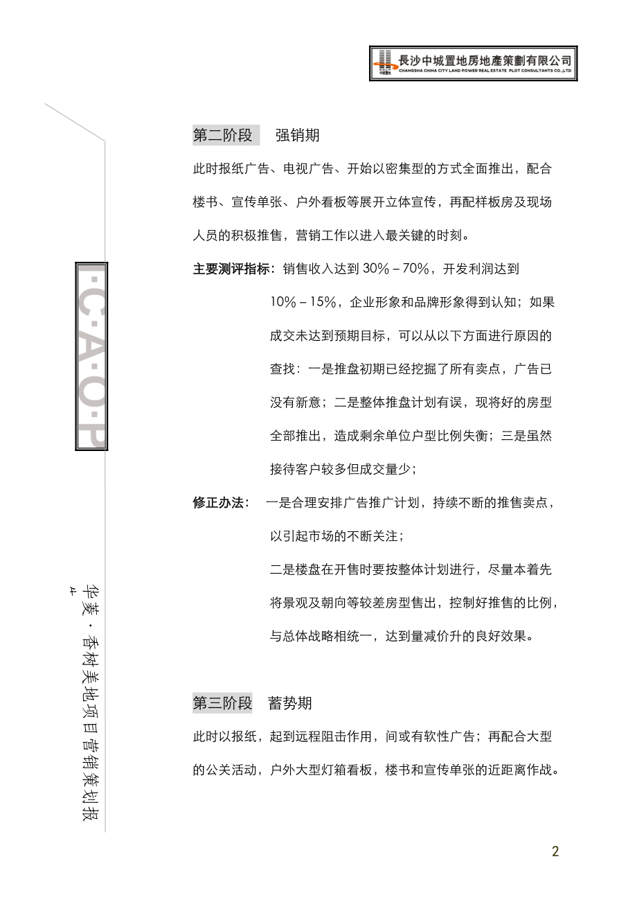 某某房地产公司项目营销策划报告.docx_第2页