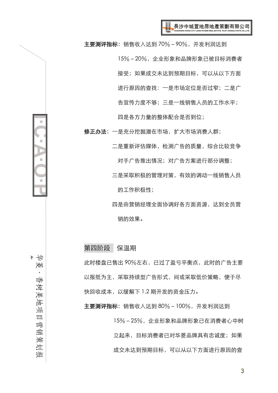 某某房地产公司项目营销策划报告.docx_第3页