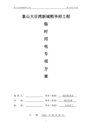 施工用电专项施工方案.docx