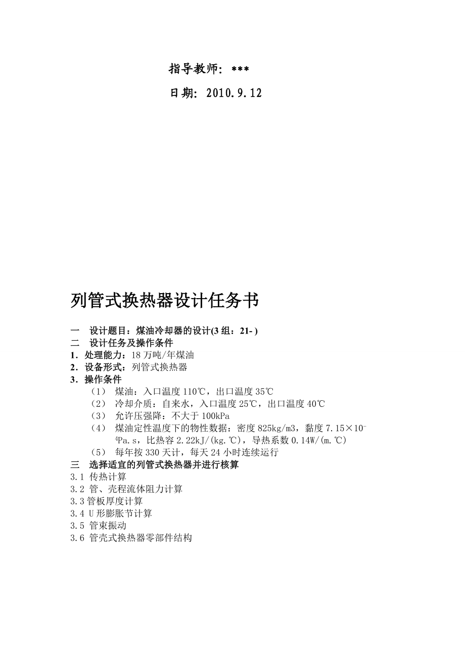 换热器的设计方案.docx_第2页