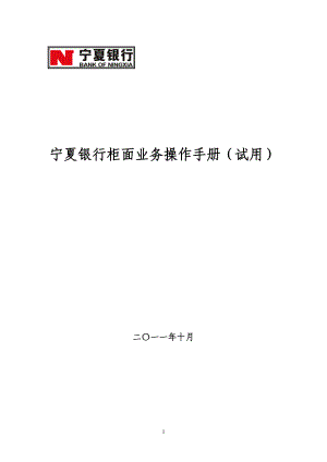 柜面业务操作手册.docx