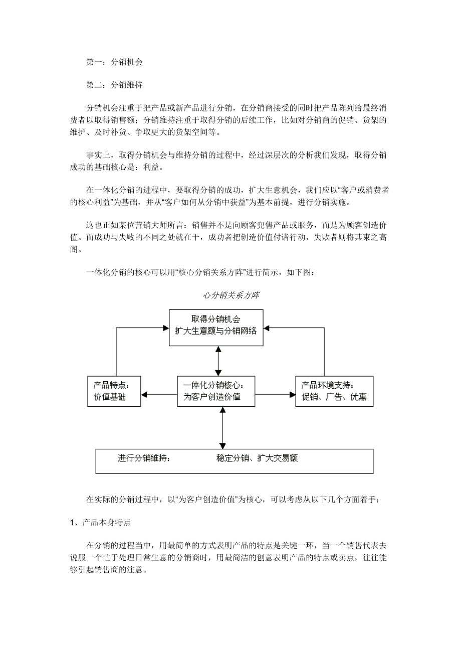 市场营销深度分销策略5265644.docx_第2页