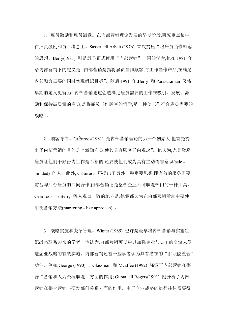 内部营销理论的多维度分析讲解.docx_第2页