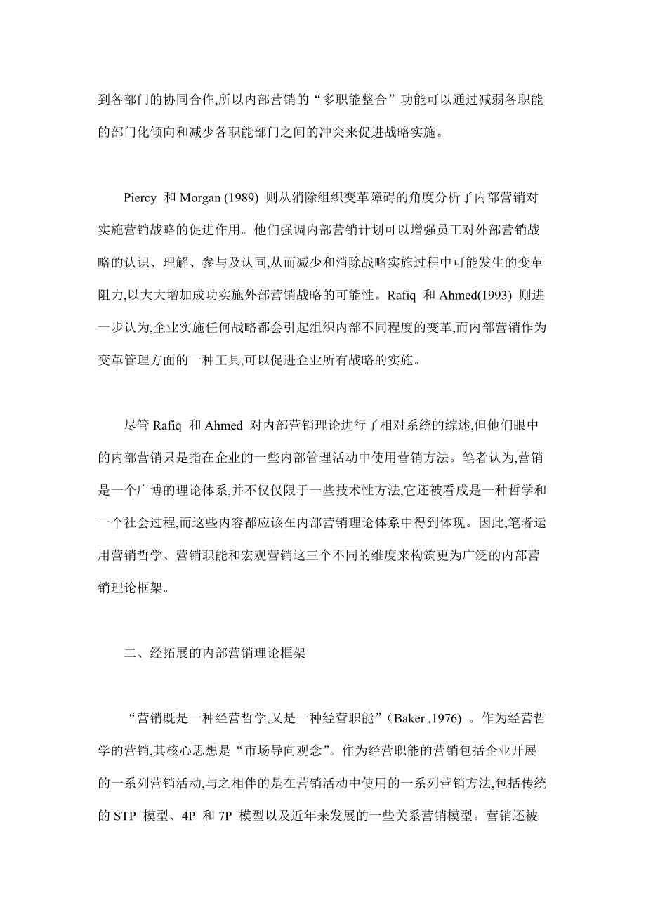 内部营销理论的多维度分析讲解.docx_第3页