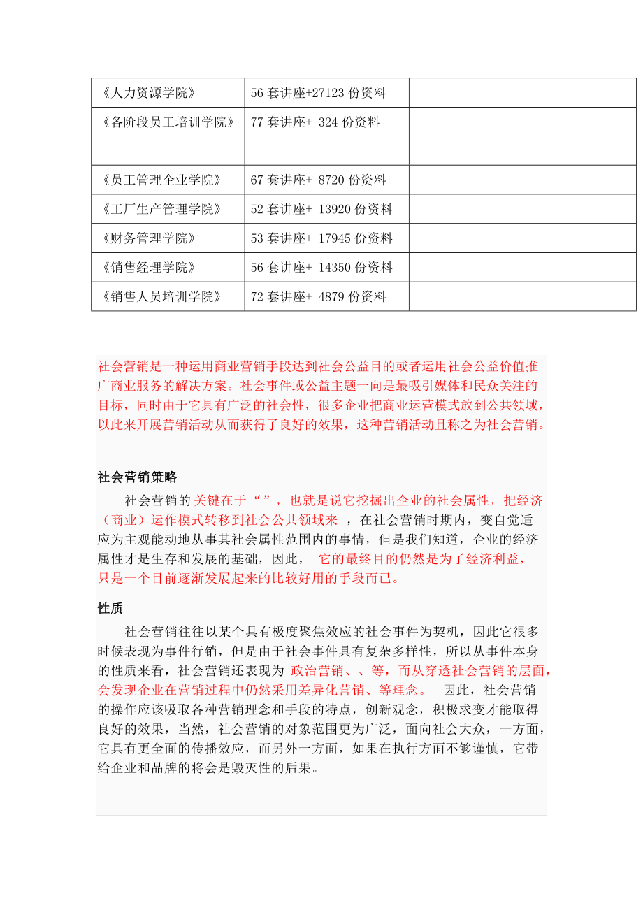 浅析社会营销策略.docx_第2页