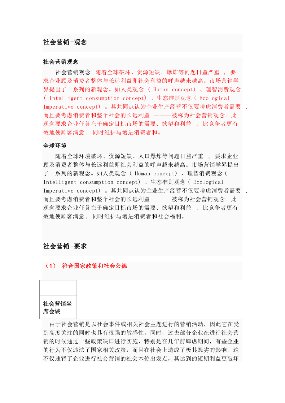 浅析社会营销策略.docx_第3页