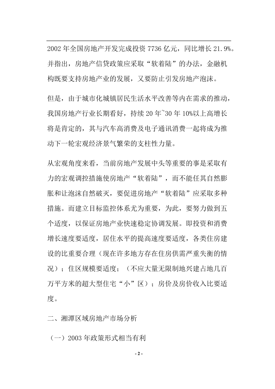 某家园地产行业营销策划方案.docx_第2页