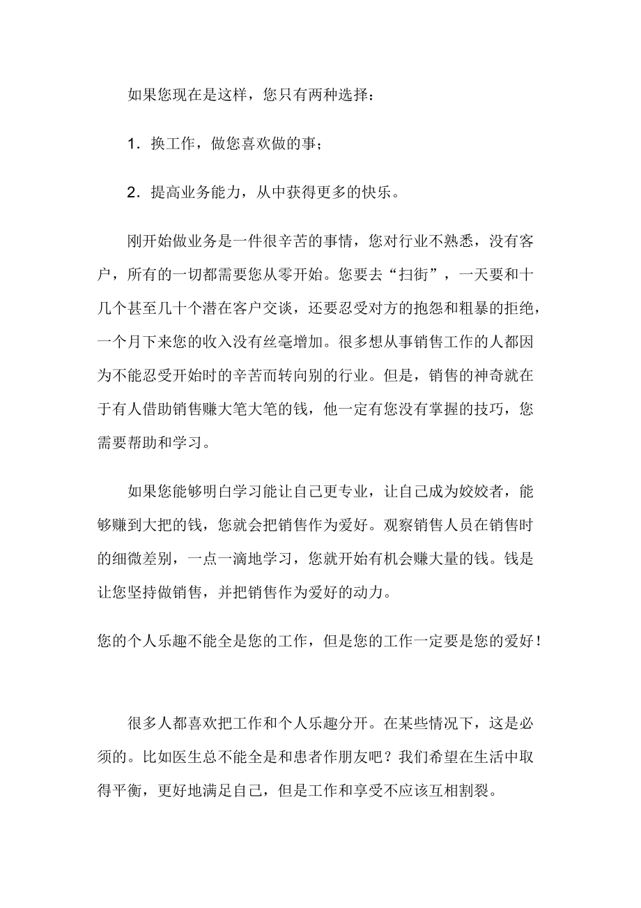 如何让销售成为您的爱好.docx_第2页